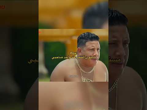 مستوي التنمر عند واحد صحبي😂😂😂#فديوهات_مضحكه#اكسبلور#follow#لاتنسوا_الاشتراك_في_القناة_وتفعيل_الجرس