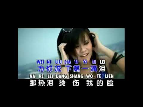 第一滴淚 – 黃佳佳  (KTV 伴唱版) – as per subscriber’s request