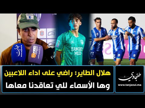 هلال الطاير: راضي على اداء اللاعبين وها الأسماء للي تعاقدنا معاها في الميركاتو الشتوي