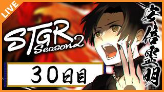 【#ストグラSeason2】安倍霊明「30歳が迎える30日目」30日目 02/27【アベレージ / Vtuber】