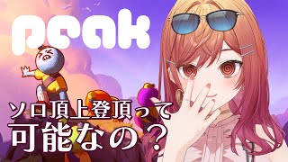 【ソロPEAK】てっぺんの景色、見たくない？？？？？【一条莉々華/hololive DEV_IS　ReGLOSS】