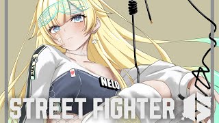 【スト6】予定の時間まですこし【ぶいすぽっ!/ 藍沢エマ】