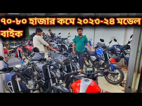 ৭০-৮০ হাজার কমে ২০২৩-২৪ মডেল Fzs, Fezer, Gixxer, SF, V2, V3, 4V//used bike price in bd 2024//