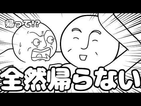 フリーダムに「全然帰らないやつ」をやってみたら、こういう奴いるかもｗｗｗ