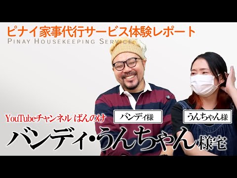 【お掃除ダイジェスト】バンディ・うんちゃん様宅