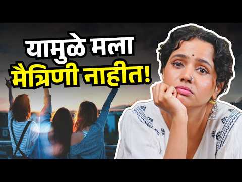 Girls Gang Bad Friends | Friends Group | College Friends | Toxic Friends |  Urmila Nimbalkar