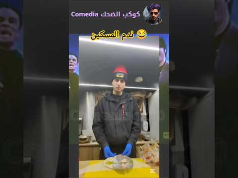 الخير قل والسبب هذي النوعيات #اكسبلور #ضحك #funny #shorts