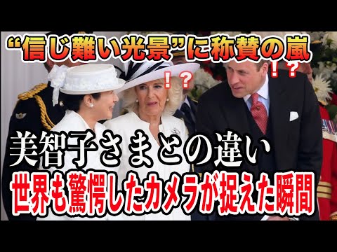 「まさかの神対応！」皇后雅子さまが英国で見せた“信じ難い光景”に感動の声殺到