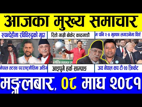 Today News 🔴 Nepali News | Aajaka Mukhya Samachar | Nepali samachar live | Magh 08 Gate 2081