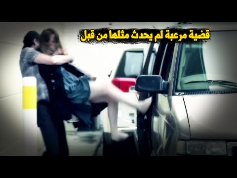 وثائقي تحقيقات جرائم القتل.. قضية لم يسبق لك أن شاهدت مثيلًا لها من قبل، أثارت الرعب في قلوب الشرطة!