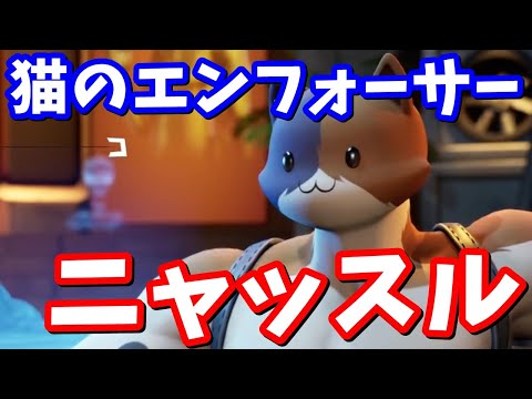 フォートナイト人物紹介No16.ニャッスル #shorts