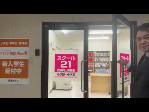 さなる個別@will春日部本部校紹介動画