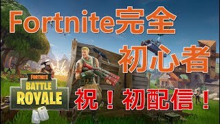 【フォートナイト】配信録画2018/06/17