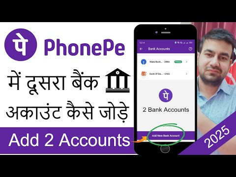 PhonePe Me Dusra Bank Account Kaise Add Kare | Phonepe Me Ek Se Jyada Bank Account Kaise Jode 2025