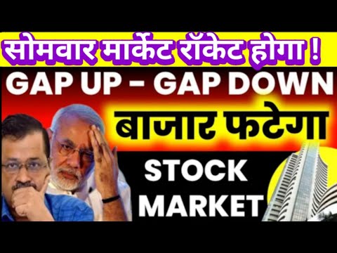 सोमवार मार्केट खोलते ही रॉकेट ? Monday market prediction, market prediction for tomorrow