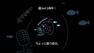 【ありがとう】公式FC『School of Fish』㊗1周年！！