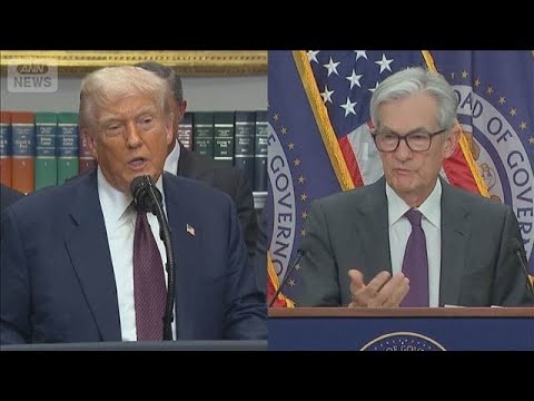 経済金融の動画サムネイル - トランプ氏「遅すぎパウエル」と再び批判　FRB政策金利5会合連続据え置きで議長に苦言(2025年8月1日)