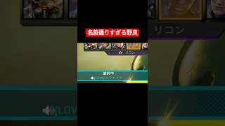 名前通りの野良に出会ったw #shorts #apex #apexlegends