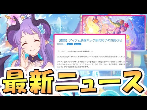 【プリコネR】「あいつ遂に消えるってよ…」「水着アメス様で深域水5-10までクリアできました」「水着アメス様の補足」など【プリコネ】