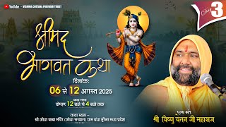 Live ~ Day - 3 Part- 2 जोधा  बाबा मन्दिर  मुरैना  म. प्र. Bhagwat Katha By Vishnu Chetan Ji Maharaj