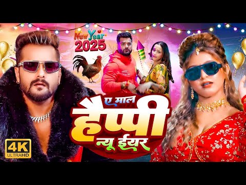 #Khesari Lal Yadav, #Pawan Singh | New Year Special DJ Remix Song 2025 | New Bhojpuri Mix Song 2025