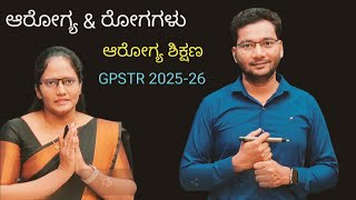 ಆರೋಗ್ಯ ಮತ್ತು ರೋಗಗಳು I 13-07-2025 I GPSTR 2025-26