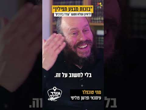 ״ אמרתי לו 'עשיתי טעות. לא הייתי צריך לכתוב עליך ככה": מתי טוכפלד בריאיון אישי