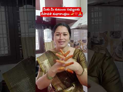 మమ్మల్ని మీ కుటుంబంలో ఒకరిగా చేసుకున్న మీ అందరికీ దీపావళి శుభాకాంక్షలు🪔❤️🙏🙏
