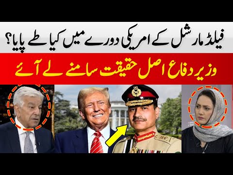 What was Decided During the Field Marshal's Visit to the US? | Khawaja Asif | Hum News