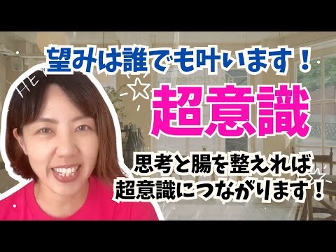 望みは誰でも叶います❗️引き寄せは皆できてる‼️#超意識 #潜在意識 #引き寄せの法則