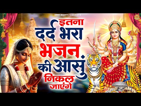 इतना दर्द भरा भजन की आसु निकल जाएंगे | Mata Bhajan | Devi Geet | Sanjay Paswan