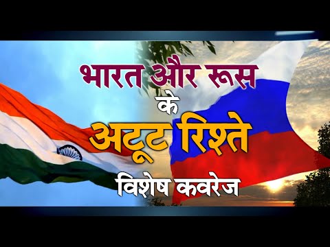 Importance of India-Russia Relations