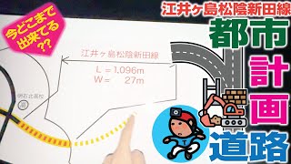 【G-R#61】《今どこまで出来てる??》江井ヶ島松陰新田 都市計画道路｜明石 大久保