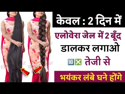 एलोवेरा में इसे मिलाकर 2 बार लगाया बाल हो इतनी लम्बे कि कटवाने पड़े  99% लोग नहीं जानते ये Hair Grow