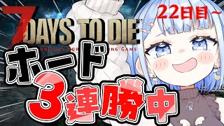 【 7days to die 】21日目も余裕勝ちでした✨初見さんも一緒にたのしもう(*´▽｀*)【 白樺るるは / Vtuber】