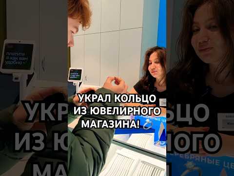 😱УКРАЛ дорогое КОЛЬЦО из ЮВЕЛИРНОГО магазина?!💍 #фокусник #фокусы