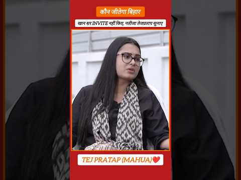 Khan_Sir_पर_ये_क्या_कह_गए_Tej_Pratap_Yadav,_चुनाव_लड़ना_चाहते_हैं__ #viral #खानसर #khansir #news