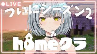 【#homeクラ】ウィザー倒す【久那式リン】