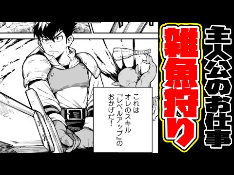 【なろう系漫画紹介】ただひたすらにレベル上げ…他人のレベリングを見てなにが楽しいんだ…?【ゆっくり解説/冥鳴ひまり&ずんだもん】
