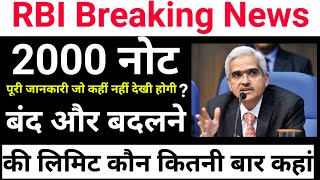 2000 Note Breaking News RBI | RBI Notification On ₹ 2000 Banknote Withdrawal from Circulation