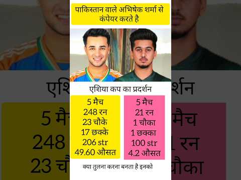 अभिषेक शर्मा और सेम अयूब कौन बेहतर#cricket #abhisheksharma #saimayub