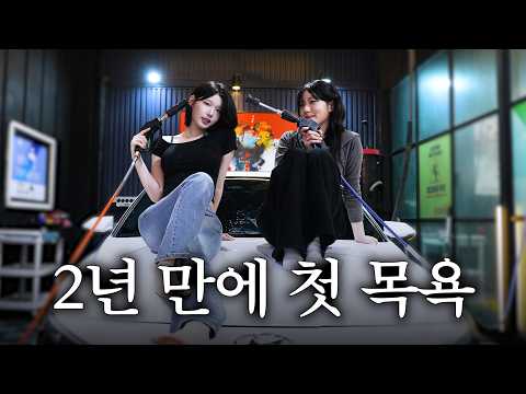 차 산 <strong>지</strong> 2년 만에 처음 세차 시켰습니다...