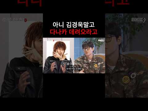 아니 김경욱말고 다나카 데려오라고