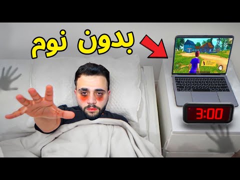 تحدي العب ببجي موبايل لمدة 24 ساعة !!! 😱 ( اذا اخسر ادفع 1000$)