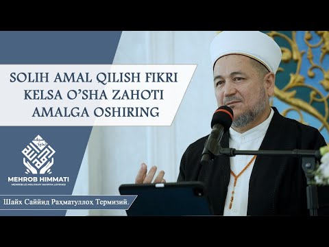 СОЛИҲ АМАЛ ҚИЛИШ ФИКРИ КЕЛСА ЎША ЗАҲОТИ АМАЛГА ОШИРИНГ