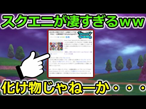 【ドラクエウォーク】スクエニさん、完全に化け物でした。ウォークも完全に化け物になりました。