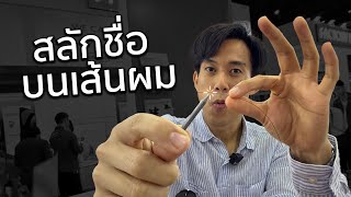 ดอกสว่านเล็กที่สุดในโลก!? ⚙️ Manufacturing Expo 2025