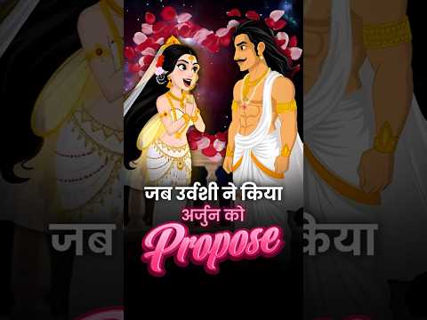 जब उर्वशी ने किया अर्जुन को Propose