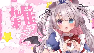 【#雑談】初のぶいかふぇ♪本番前日！！V-TIPS同時配信！！【Nanoha。/Vsinger】