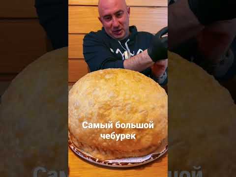 Облако счастья! Самый большой чебурек! Казахстан, Алматы! Дмитрий Кутцель!